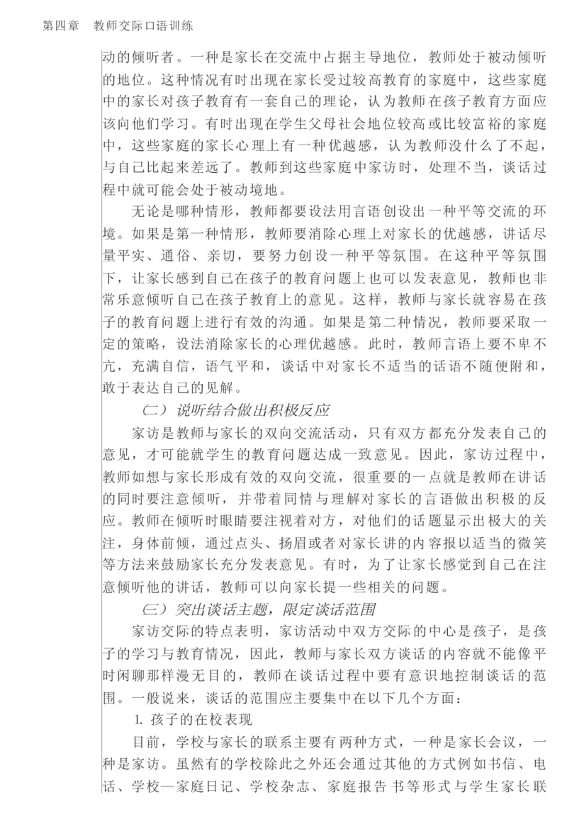 教师口语教程_一年级语文上册（统编版）_全套教学资源_课件教案2_语文1年级上册辅教资料_资源包_备课辅助_教育指南（学生、家长、教师）_教师启示