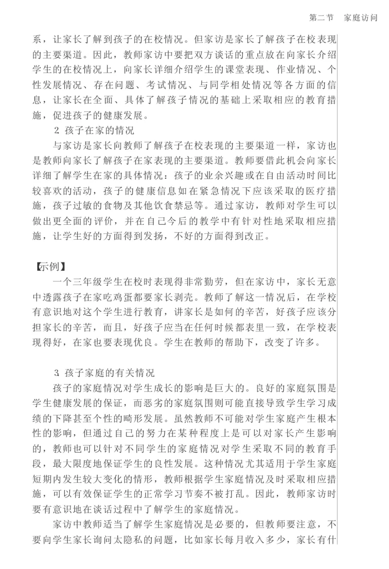 教师口语教程_一年级语文上册（统编版）_全套教学资源_课件教案2_语文1年级上册辅教资料_资源包_备课辅助_教育指南（学生、家长、教师）_教师启示