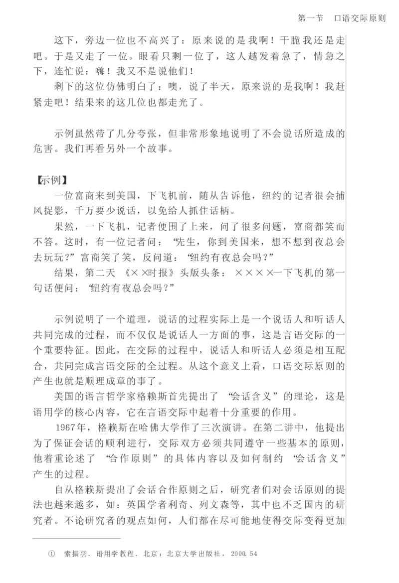 教师口语教程_一年级语文上册（统编版）_全套教学资源_课件教案2_语文1年级上册辅教资料_资源包_备课辅助_教育指南（学生、家长、教师）_教师启示