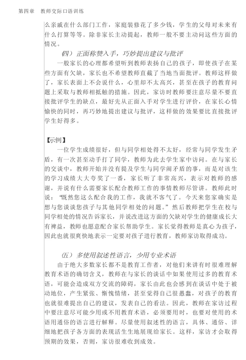 教师口语教程_一年级语文上册（统编版）_全套教学资源_课件教案2_语文1年级上册辅教资料_资源包_备课辅助_教育指南（学生、家长、教师）_教师启示