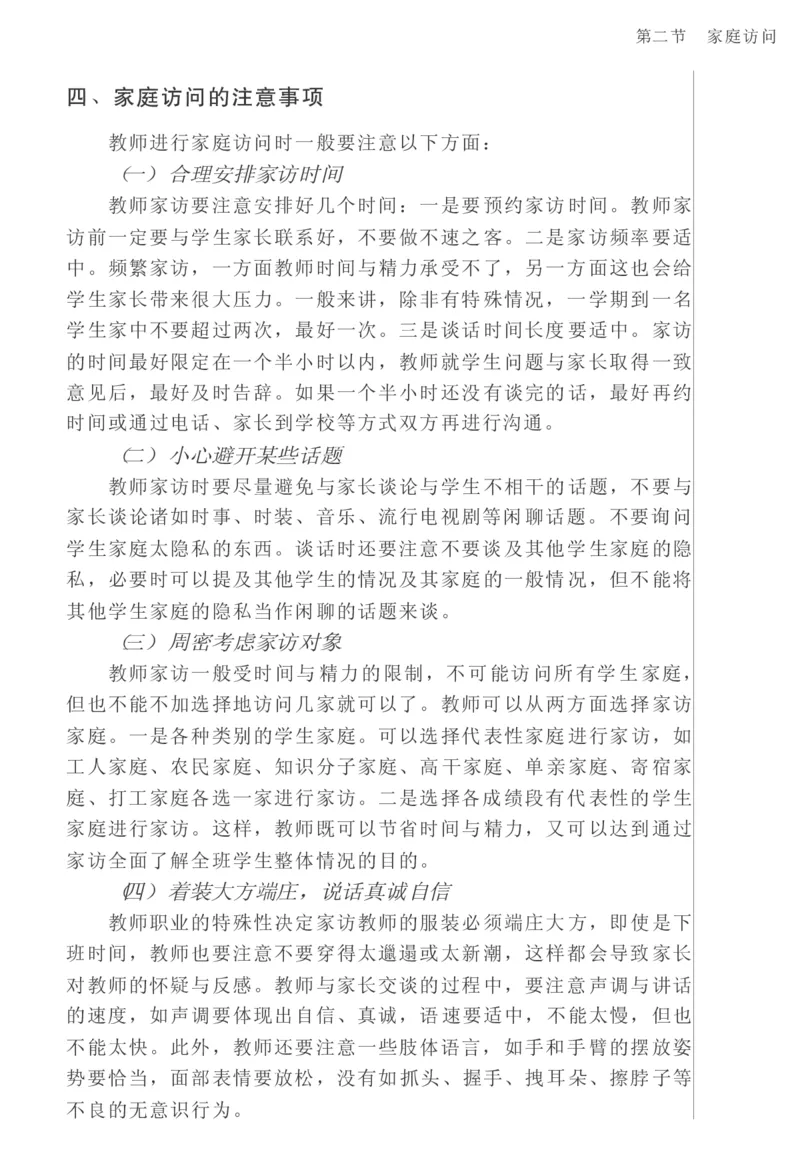 教师口语教程_一年级语文上册（统编版）_全套教学资源_课件教案2_语文1年级上册辅教资料_资源包_备课辅助_教育指南（学生、家长、教师）_教师启示