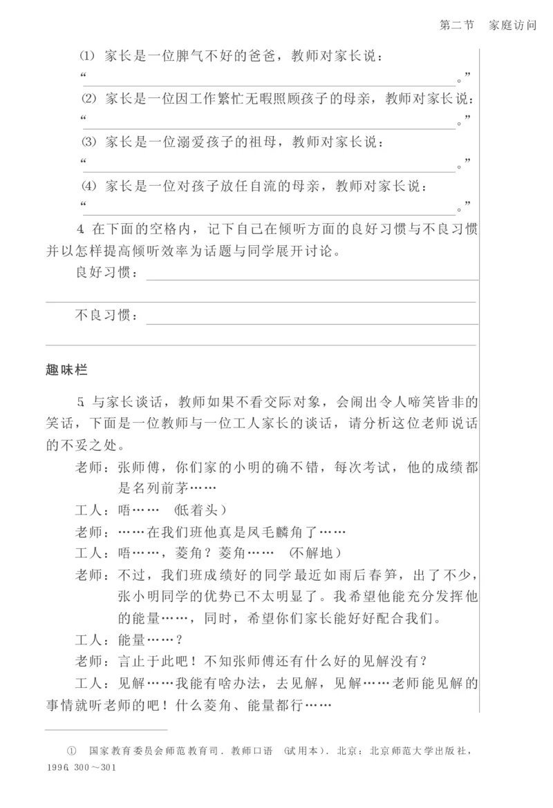 教师口语教程_一年级语文上册（统编版）_全套教学资源_课件教案2_语文1年级上册辅教资料_资源包_备课辅助_教育指南（学生、家长、教师）_教师启示