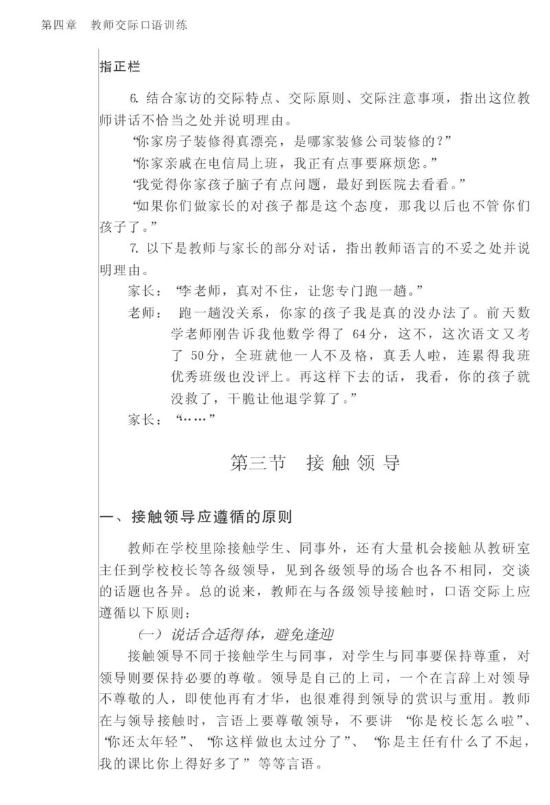 教师口语教程_一年级语文上册（统编版）_全套教学资源_课件教案2_语文1年级上册辅教资料_资源包_备课辅助_教育指南（学生、家长、教师）_教师启示