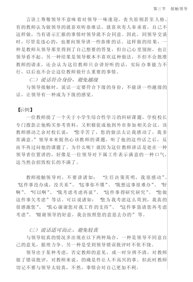 教师口语教程_一年级语文上册（统编版）_全套教学资源_课件教案2_语文1年级上册辅教资料_资源包_备课辅助_教育指南（学生、家长、教师）_教师启示