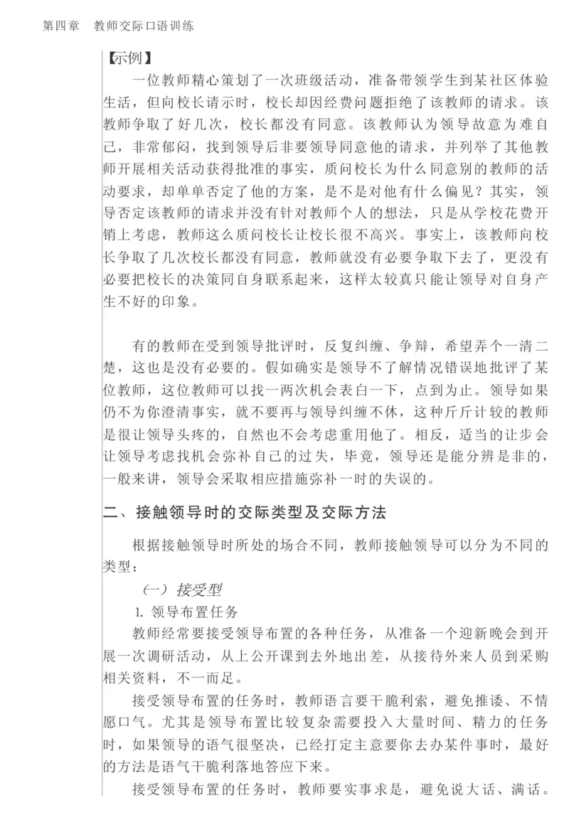 教师口语教程_一年级语文上册（统编版）_全套教学资源_课件教案2_语文1年级上册辅教资料_资源包_备课辅助_教育指南（学生、家长、教师）_教师启示