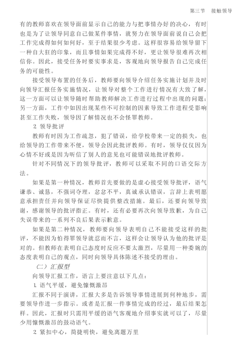 教师口语教程_一年级语文上册（统编版）_全套教学资源_课件教案2_语文1年级上册辅教资料_资源包_备课辅助_教育指南（学生、家长、教师）_教师启示