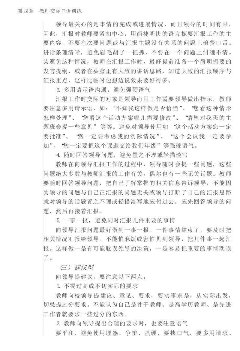 教师口语教程_一年级语文上册（统编版）_全套教学资源_课件教案2_语文1年级上册辅教资料_资源包_备课辅助_教育指南（学生、家长、教师）_教师启示