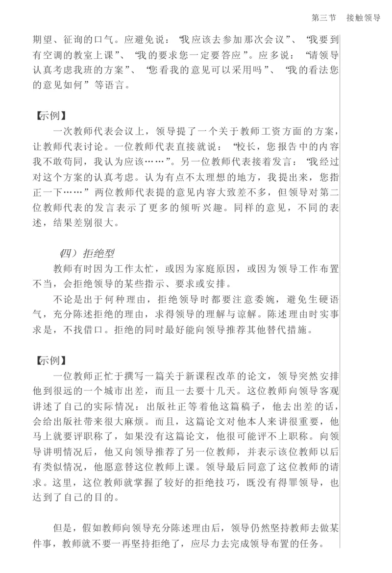 教师口语教程_一年级语文上册（统编版）_全套教学资源_课件教案2_语文1年级上册辅教资料_资源包_备课辅助_教育指南（学生、家长、教师）_教师启示