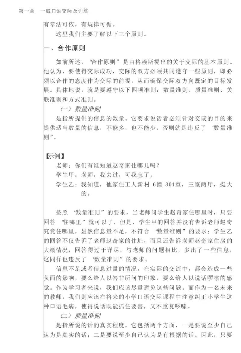 教师口语教程_一年级语文上册（统编版）_全套教学资源_课件教案2_语文1年级上册辅教资料_资源包_备课辅助_教育指南（学生、家长、教师）_教师启示