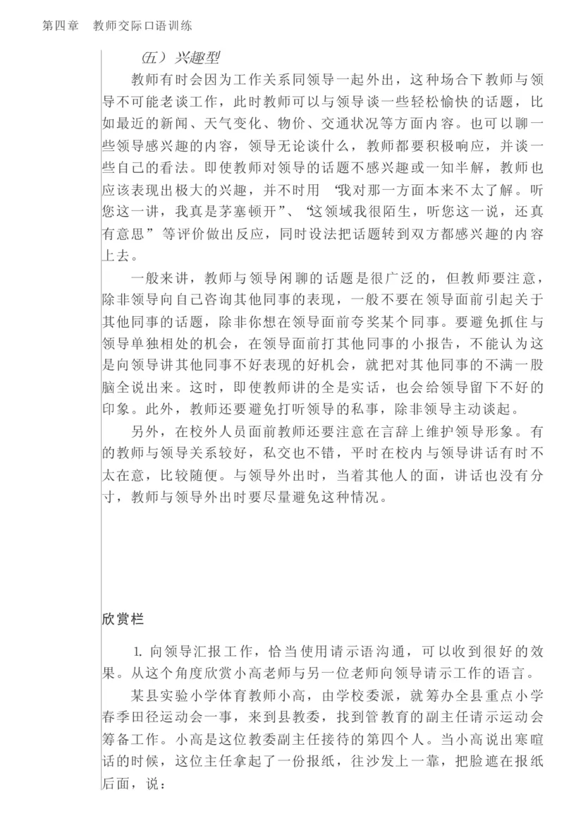 教师口语教程_一年级语文上册（统编版）_全套教学资源_课件教案2_语文1年级上册辅教资料_资源包_备课辅助_教育指南（学生、家长、教师）_教师启示