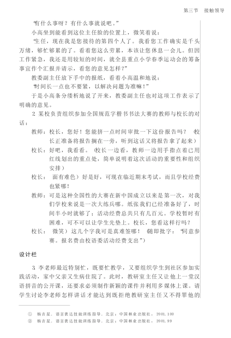 教师口语教程_一年级语文上册（统编版）_全套教学资源_课件教案2_语文1年级上册辅教资料_资源包_备课辅助_教育指南（学生、家长、教师）_教师启示