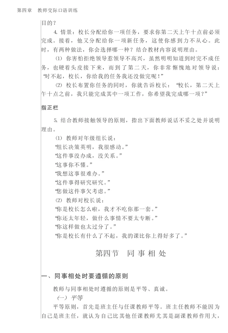 教师口语教程_一年级语文上册（统编版）_全套教学资源_课件教案2_语文1年级上册辅教资料_资源包_备课辅助_教育指南（学生、家长、教师）_教师启示