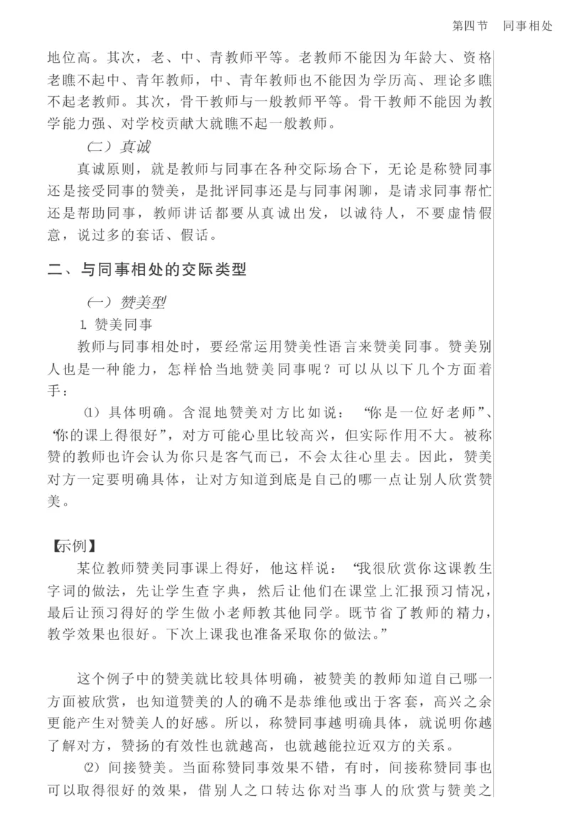 教师口语教程_一年级语文上册（统编版）_全套教学资源_课件教案2_语文1年级上册辅教资料_资源包_备课辅助_教育指南（学生、家长、教师）_教师启示
