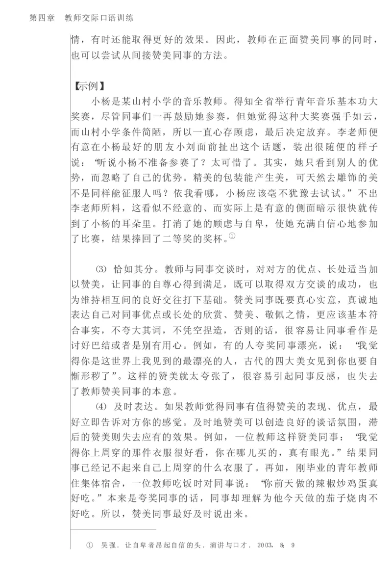 教师口语教程_一年级语文上册（统编版）_全套教学资源_课件教案2_语文1年级上册辅教资料_资源包_备课辅助_教育指南（学生、家长、教师）_教师启示