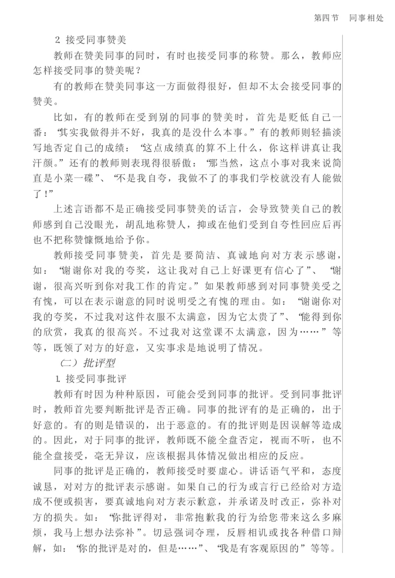 教师口语教程_一年级语文上册（统编版）_全套教学资源_课件教案2_语文1年级上册辅教资料_资源包_备课辅助_教育指南（学生、家长、教师）_教师启示