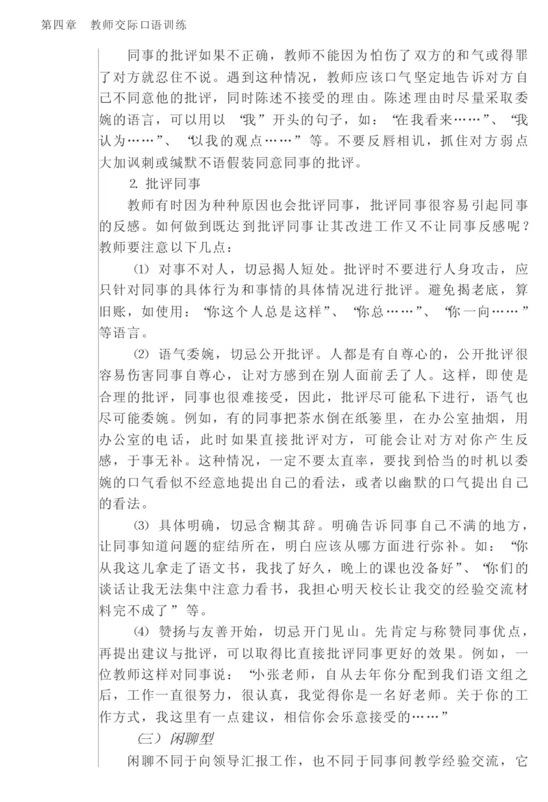 教师口语教程_一年级语文上册（统编版）_全套教学资源_课件教案2_语文1年级上册辅教资料_资源包_备课辅助_教育指南（学生、家长、教师）_教师启示