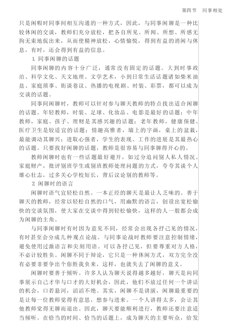 教师口语教程_一年级语文上册（统编版）_全套教学资源_课件教案2_语文1年级上册辅教资料_资源包_备课辅助_教育指南（学生、家长、教师）_教师启示