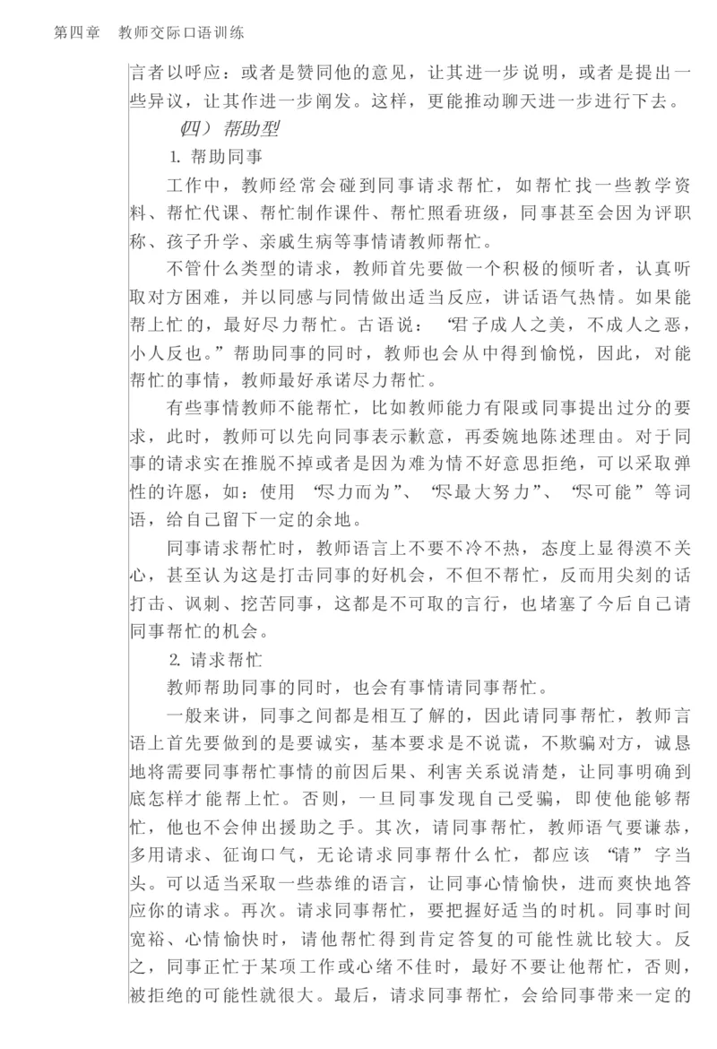 教师口语教程_一年级语文上册（统编版）_全套教学资源_课件教案2_语文1年级上册辅教资料_资源包_备课辅助_教育指南（学生、家长、教师）_教师启示