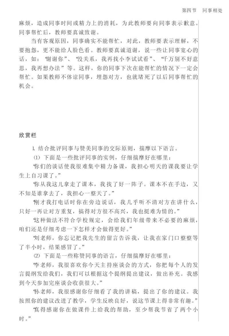 教师口语教程_一年级语文上册（统编版）_全套教学资源_课件教案2_语文1年级上册辅教资料_资源包_备课辅助_教育指南（学生、家长、教师）_教师启示