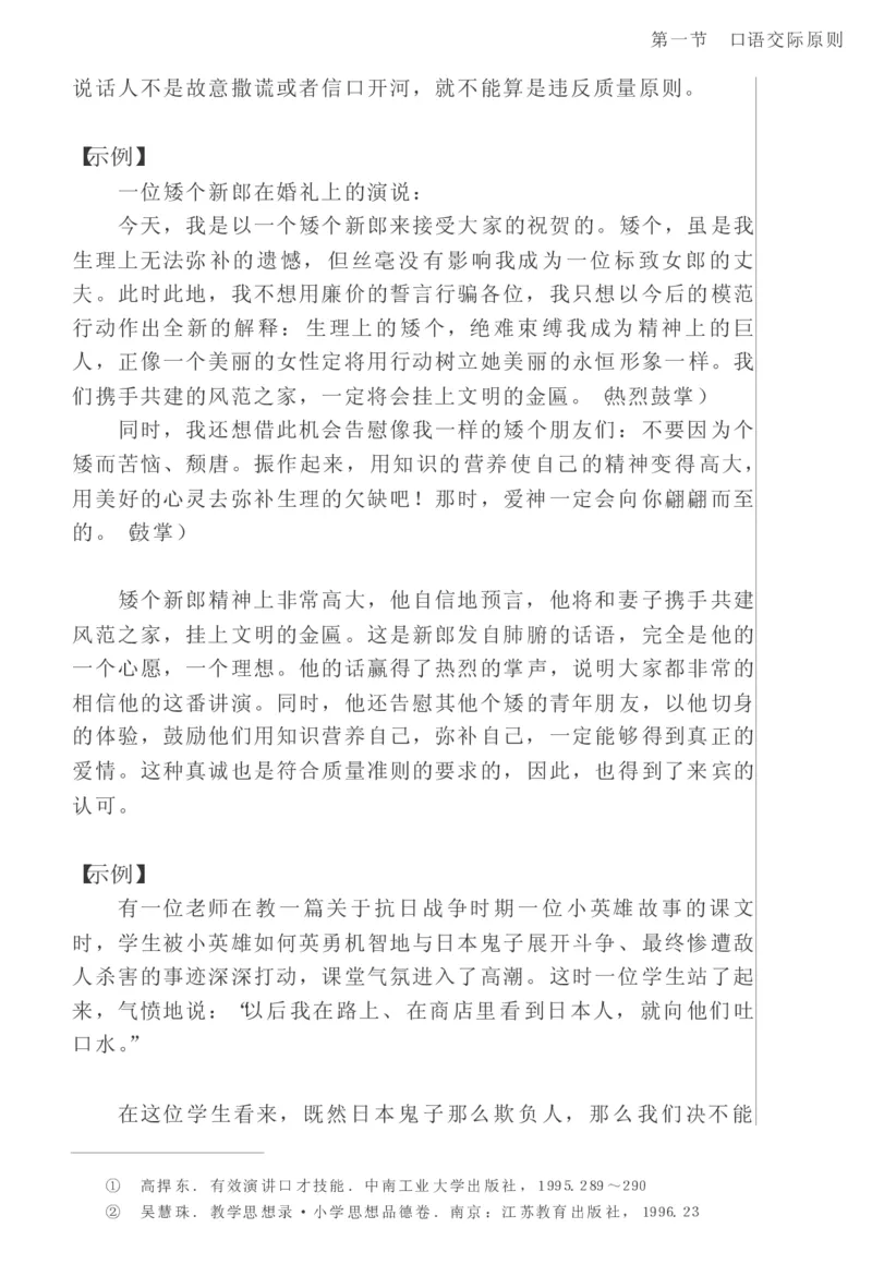 教师口语教程_一年级语文上册（统编版）_全套教学资源_课件教案2_语文1年级上册辅教资料_资源包_备课辅助_教育指南（学生、家长、教师）_教师启示