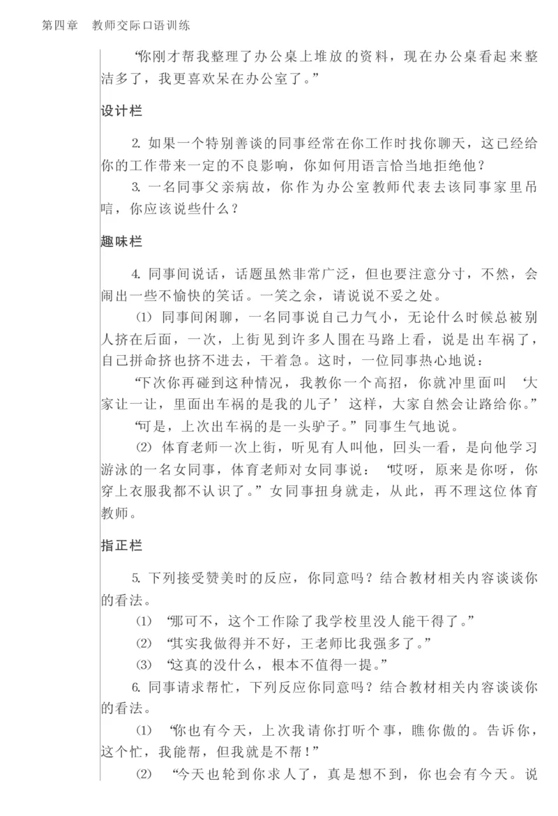 教师口语教程_一年级语文上册（统编版）_全套教学资源_课件教案2_语文1年级上册辅教资料_资源包_备课辅助_教育指南（学生、家长、教师）_教师启示