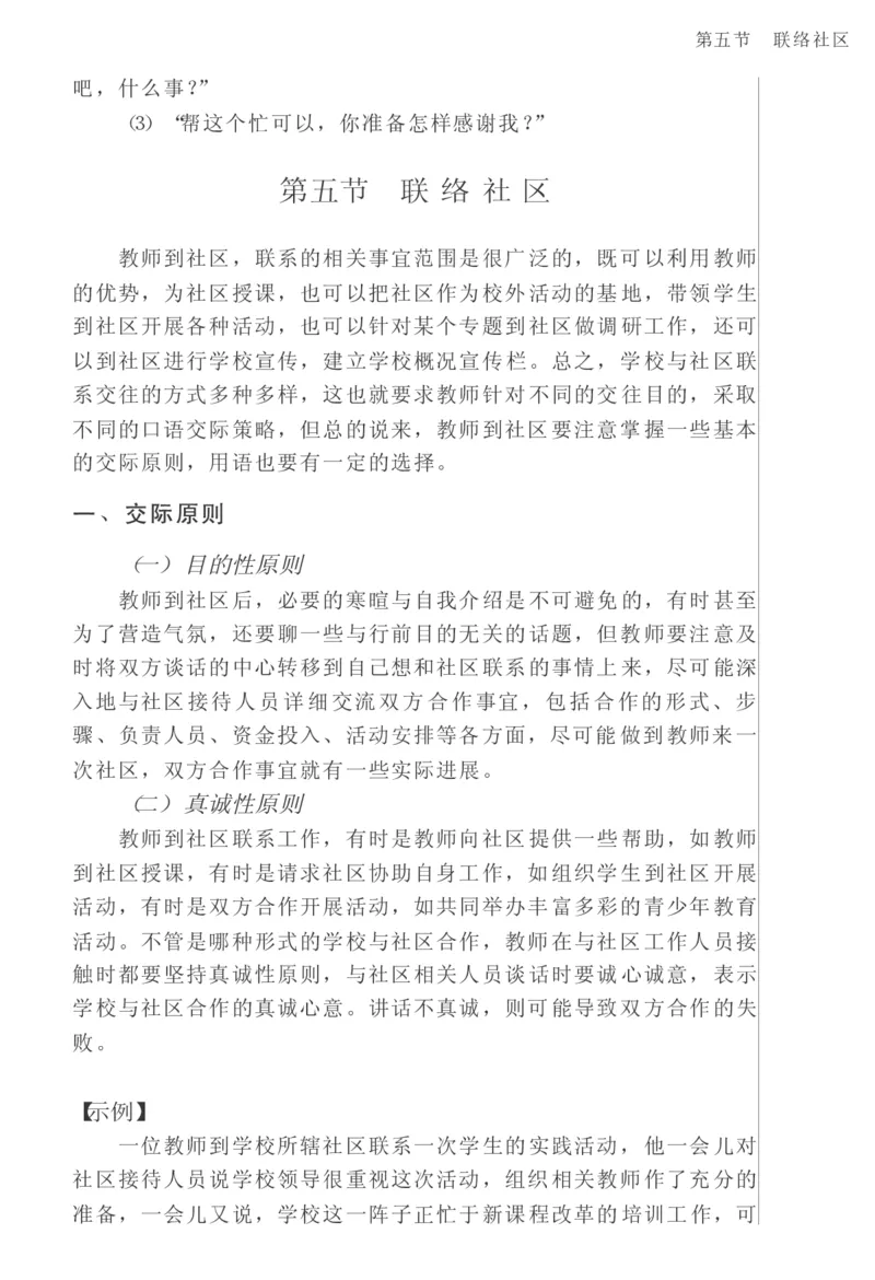 教师口语教程_一年级语文上册（统编版）_全套教学资源_课件教案2_语文1年级上册辅教资料_资源包_备课辅助_教育指南（学生、家长、教师）_教师启示