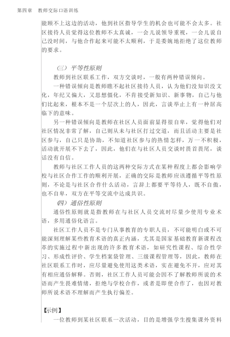 教师口语教程_一年级语文上册（统编版）_全套教学资源_课件教案2_语文1年级上册辅教资料_资源包_备课辅助_教育指南（学生、家长、教师）_教师启示