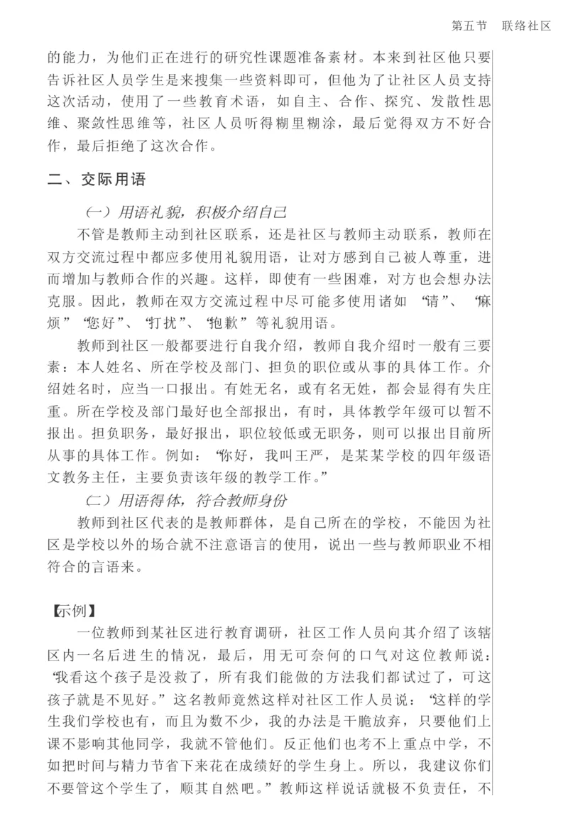 教师口语教程_一年级语文上册（统编版）_全套教学资源_课件教案2_语文1年级上册辅教资料_资源包_备课辅助_教育指南（学生、家长、教师）_教师启示