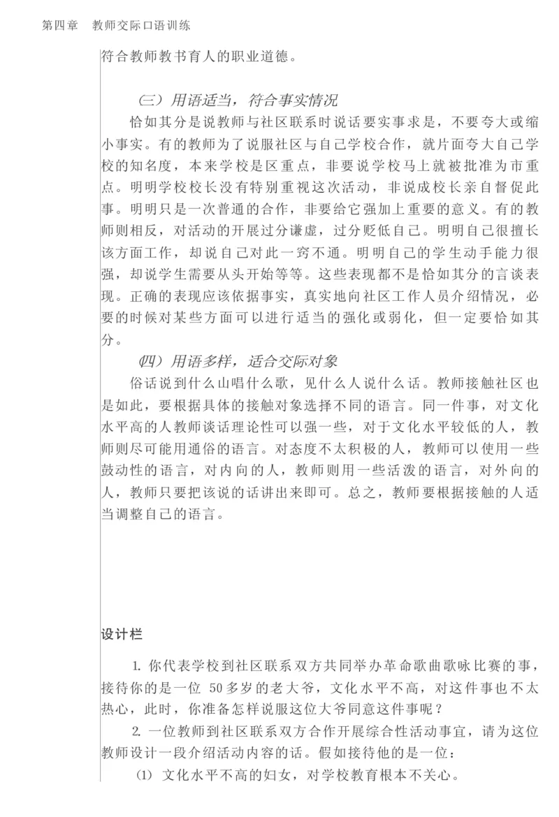 教师口语教程_一年级语文上册（统编版）_全套教学资源_课件教案2_语文1年级上册辅教资料_资源包_备课辅助_教育指南（学生、家长、教师）_教师启示