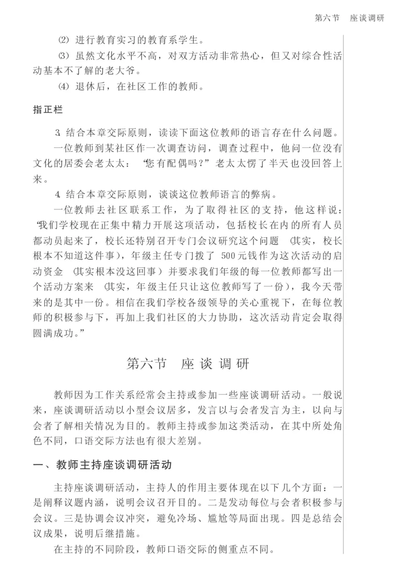 教师口语教程_一年级语文上册（统编版）_全套教学资源_课件教案2_语文1年级上册辅教资料_资源包_备课辅助_教育指南（学生、家长、教师）_教师启示