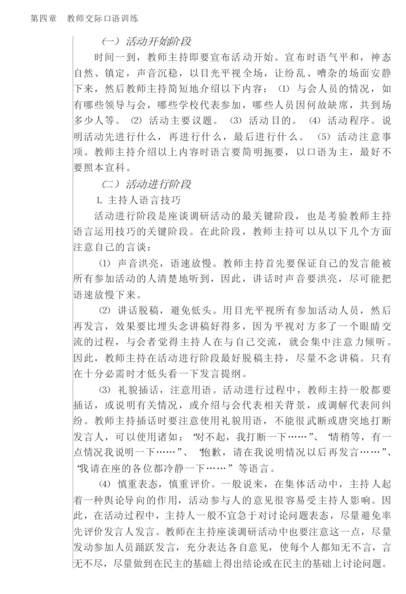 教师口语教程_一年级语文上册（统编版）_全套教学资源_课件教案2_语文1年级上册辅教资料_资源包_备课辅助_教育指南（学生、家长、教师）_教师启示