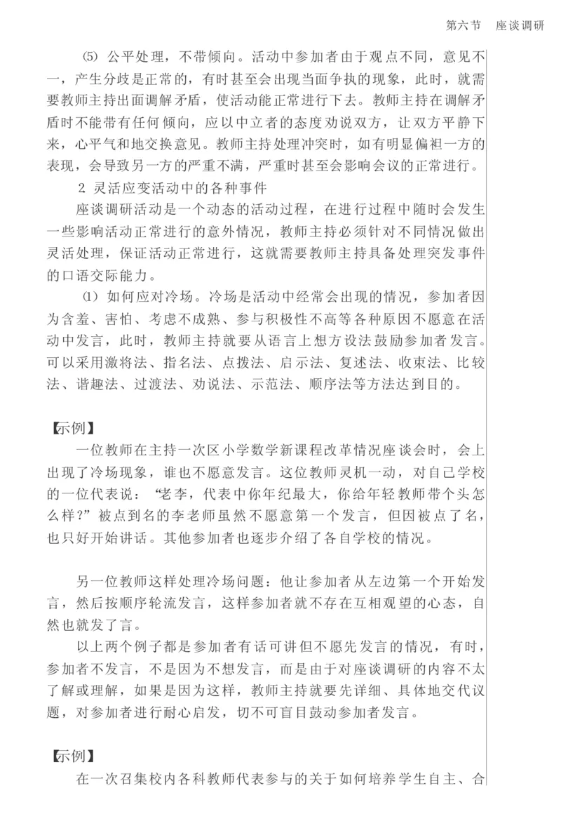 教师口语教程_一年级语文上册（统编版）_全套教学资源_课件教案2_语文1年级上册辅教资料_资源包_备课辅助_教育指南（学生、家长、教师）_教师启示