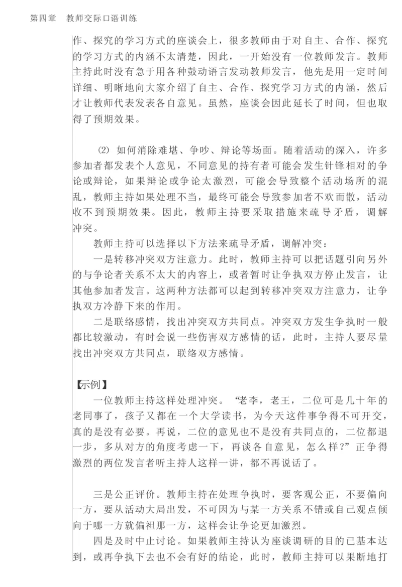 教师口语教程_一年级语文上册（统编版）_全套教学资源_课件教案2_语文1年级上册辅教资料_资源包_备课辅助_教育指南（学生、家长、教师）_教师启示