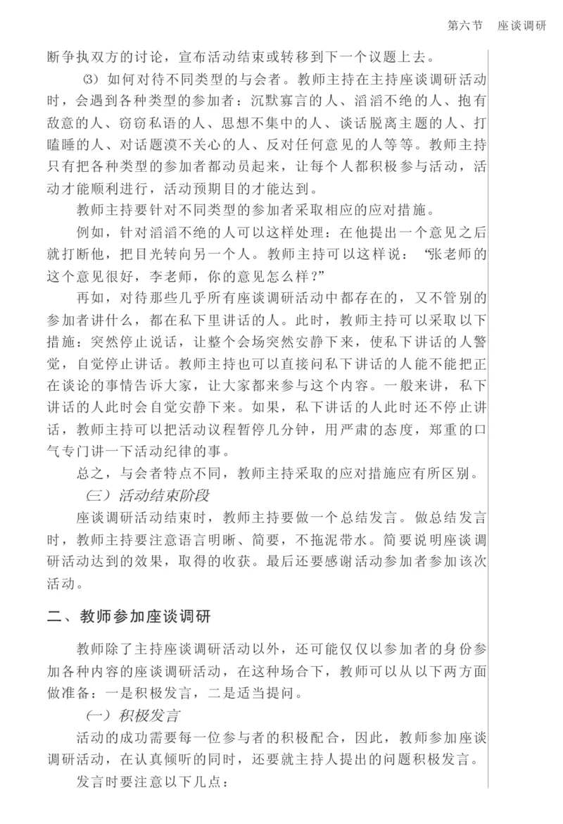 教师口语教程_一年级语文上册（统编版）_全套教学资源_课件教案2_语文1年级上册辅教资料_资源包_备课辅助_教育指南（学生、家长、教师）_教师启示