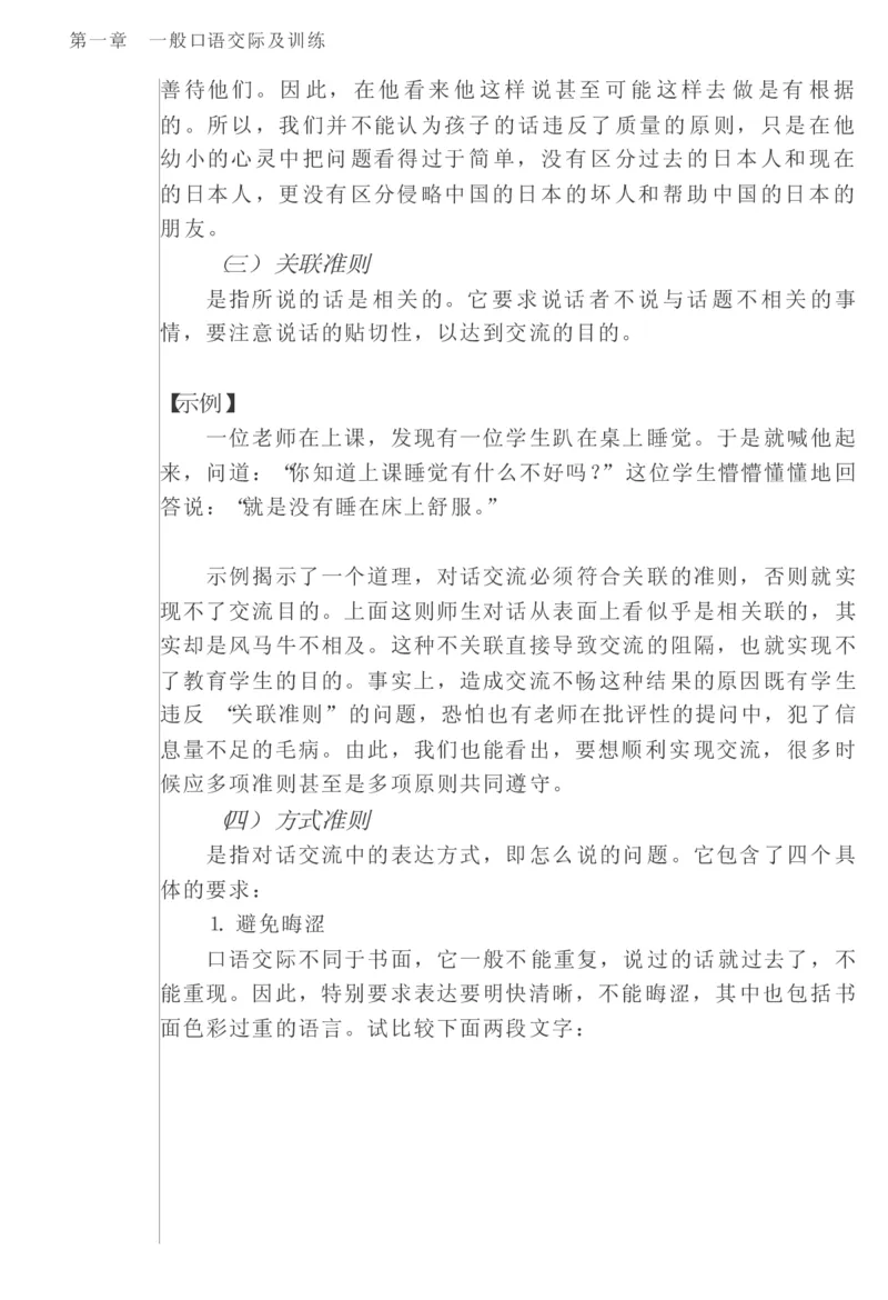 教师口语教程_一年级语文上册（统编版）_全套教学资源_课件教案2_语文1年级上册辅教资料_资源包_备课辅助_教育指南（学生、家长、教师）_教师启示