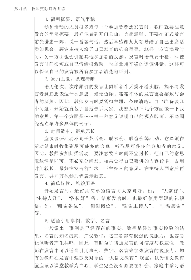 教师口语教程_一年级语文上册（统编版）_全套教学资源_课件教案2_语文1年级上册辅教资料_资源包_备课辅助_教育指南（学生、家长、教师）_教师启示