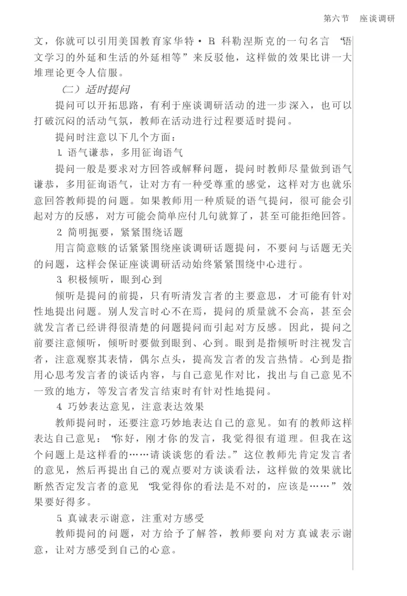 教师口语教程_一年级语文上册（统编版）_全套教学资源_课件教案2_语文1年级上册辅教资料_资源包_备课辅助_教育指南（学生、家长、教师）_教师启示