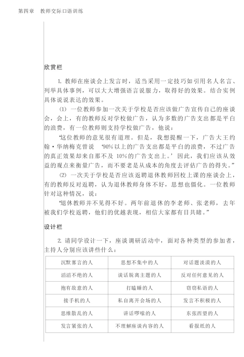 教师口语教程_一年级语文上册（统编版）_全套教学资源_课件教案2_语文1年级上册辅教资料_资源包_备课辅助_教育指南（学生、家长、教师）_教师启示