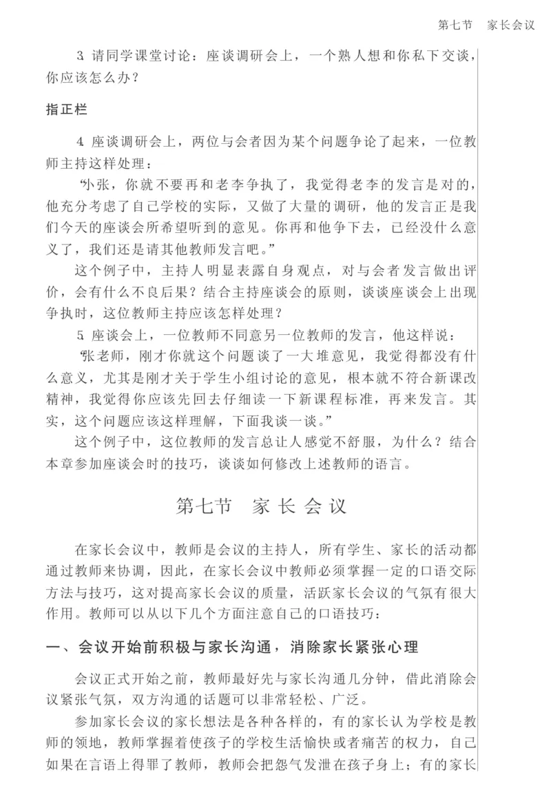 教师口语教程_一年级语文上册（统编版）_全套教学资源_课件教案2_语文1年级上册辅教资料_资源包_备课辅助_教育指南（学生、家长、教师）_教师启示