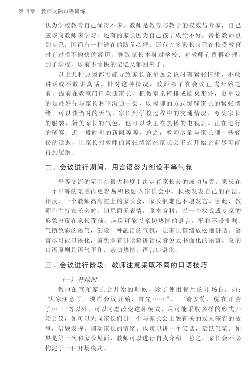 教师口语教程_一年级语文上册（统编版）_全套教学资源_课件教案2_语文1年级上册辅教资料_资源包_备课辅助_教育指南（学生、家长、教师）_教师启示