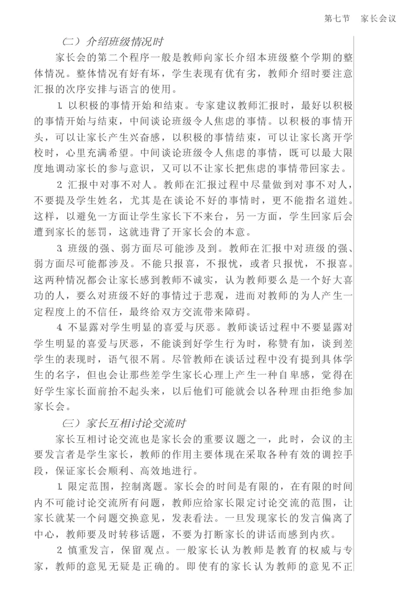 教师口语教程_一年级语文上册（统编版）_全套教学资源_课件教案2_语文1年级上册辅教资料_资源包_备课辅助_教育指南（学生、家长、教师）_教师启示