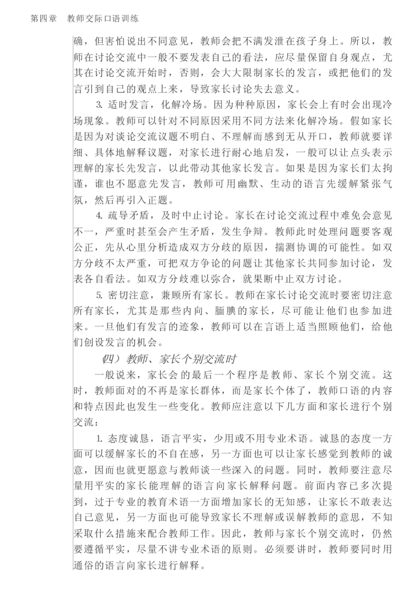 教师口语教程_一年级语文上册（统编版）_全套教学资源_课件教案2_语文1年级上册辅教资料_资源包_备课辅助_教育指南（学生、家长、教师）_教师启示