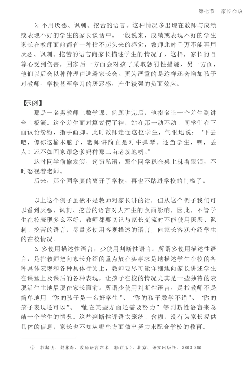 教师口语教程_一年级语文上册（统编版）_全套教学资源_课件教案2_语文1年级上册辅教资料_资源包_备课辅助_教育指南（学生、家长、教师）_教师启示
