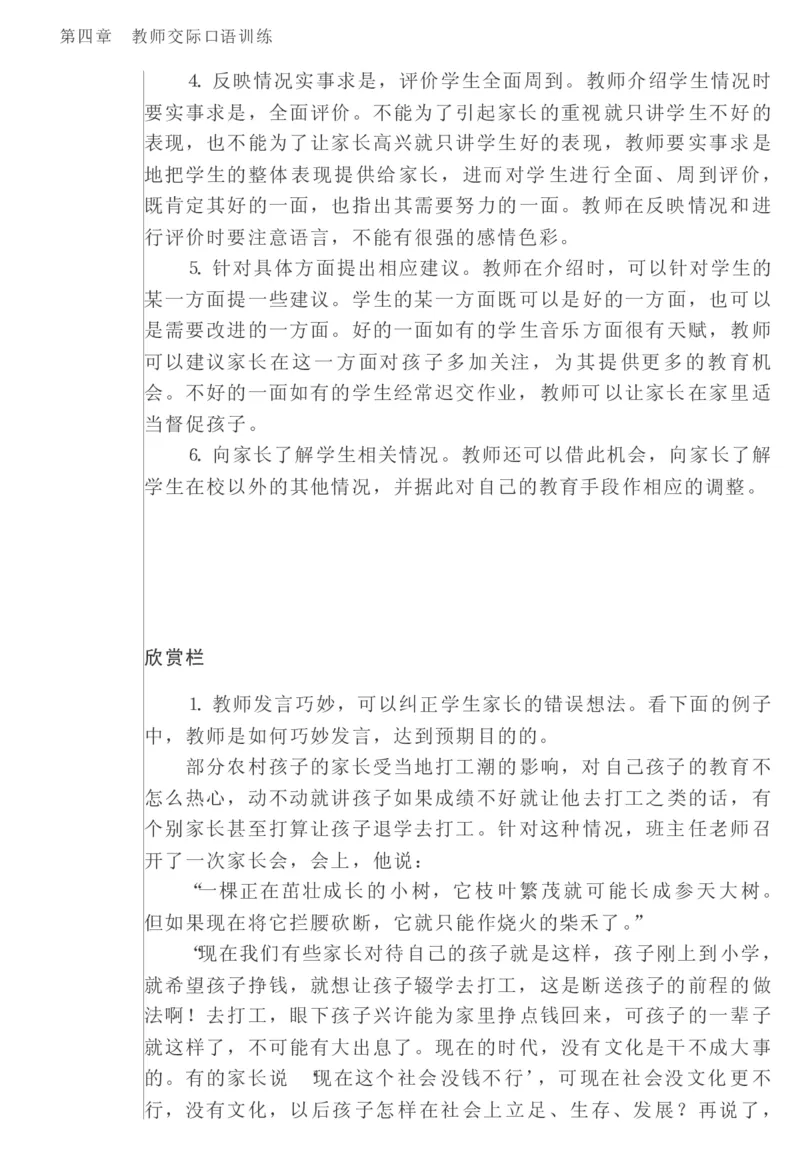 教师口语教程_一年级语文上册（统编版）_全套教学资源_课件教案2_语文1年级上册辅教资料_资源包_备课辅助_教育指南（学生、家长、教师）_教师启示