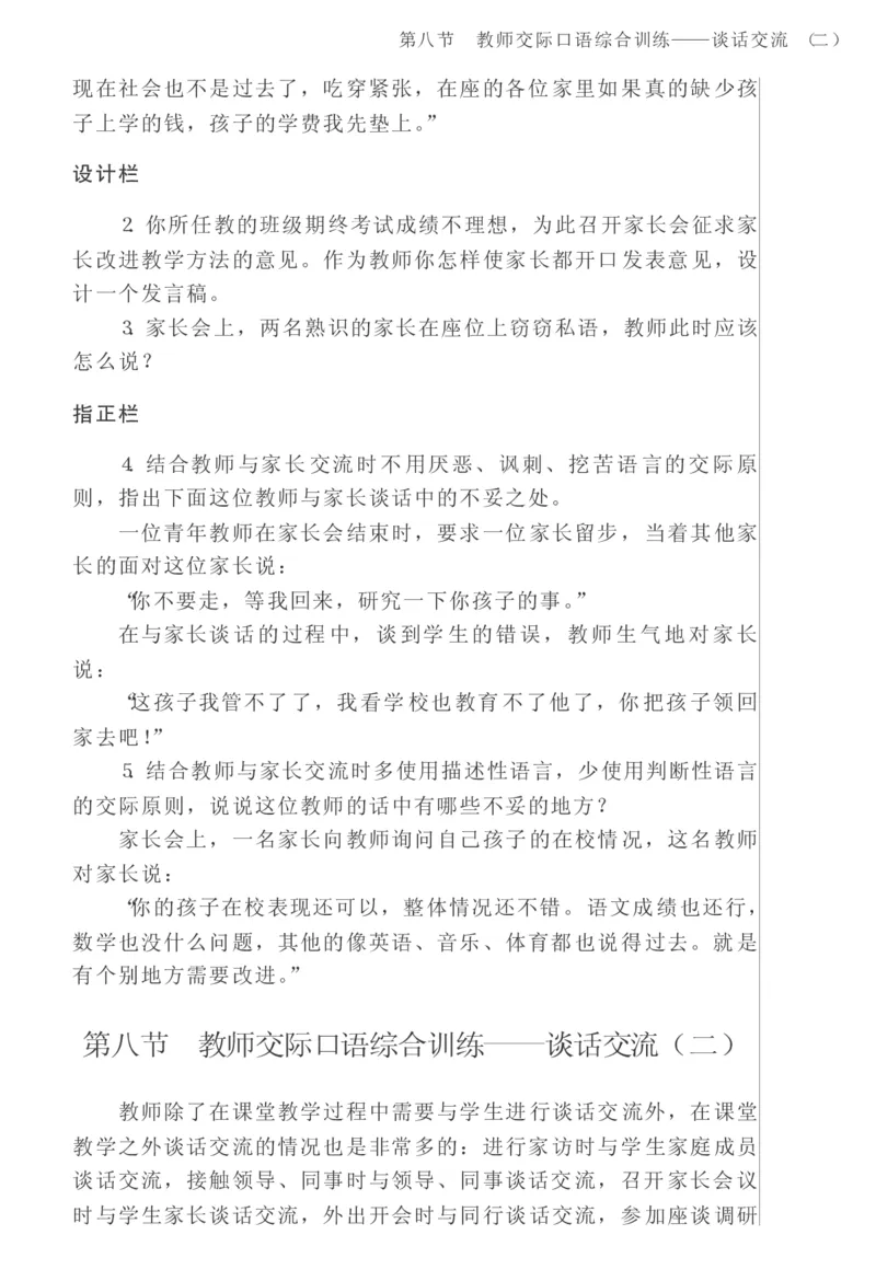 教师口语教程_一年级语文上册（统编版）_全套教学资源_课件教案2_语文1年级上册辅教资料_资源包_备课辅助_教育指南（学生、家长、教师）_教师启示