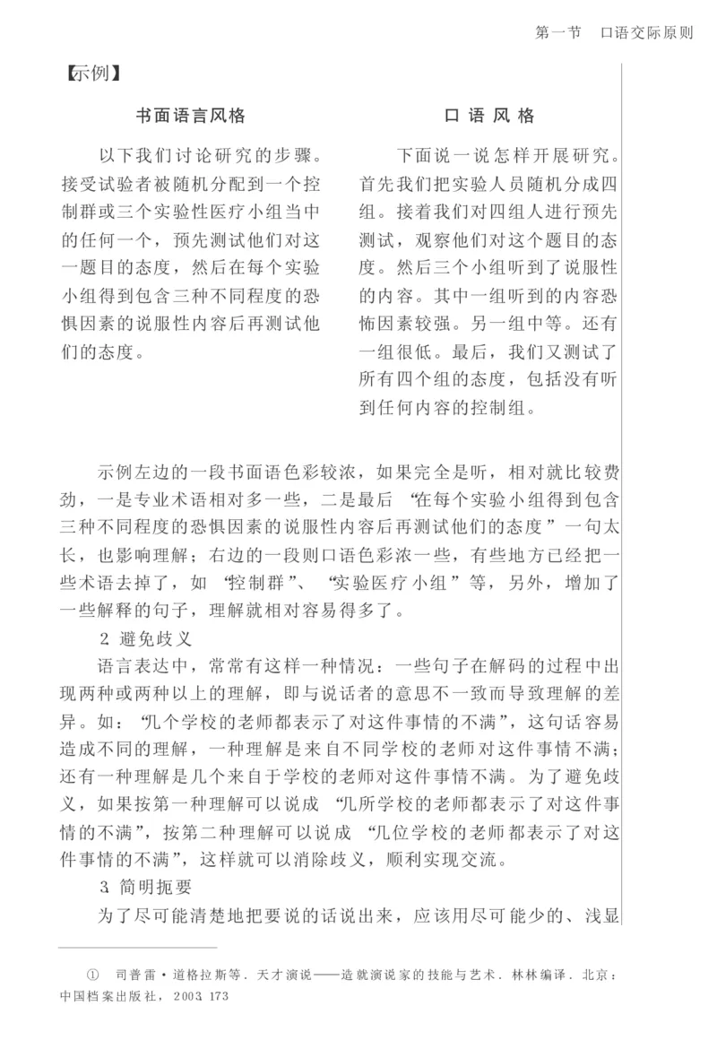 教师口语教程_一年级语文上册（统编版）_全套教学资源_课件教案2_语文1年级上册辅教资料_资源包_备课辅助_教育指南（学生、家长、教师）_教师启示