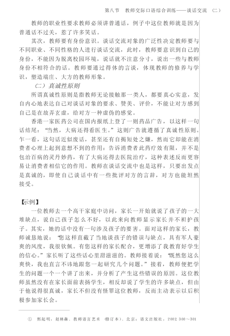 教师口语教程_一年级语文上册（统编版）_全套教学资源_课件教案2_语文1年级上册辅教资料_资源包_备课辅助_教育指南（学生、家长、教师）_教师启示