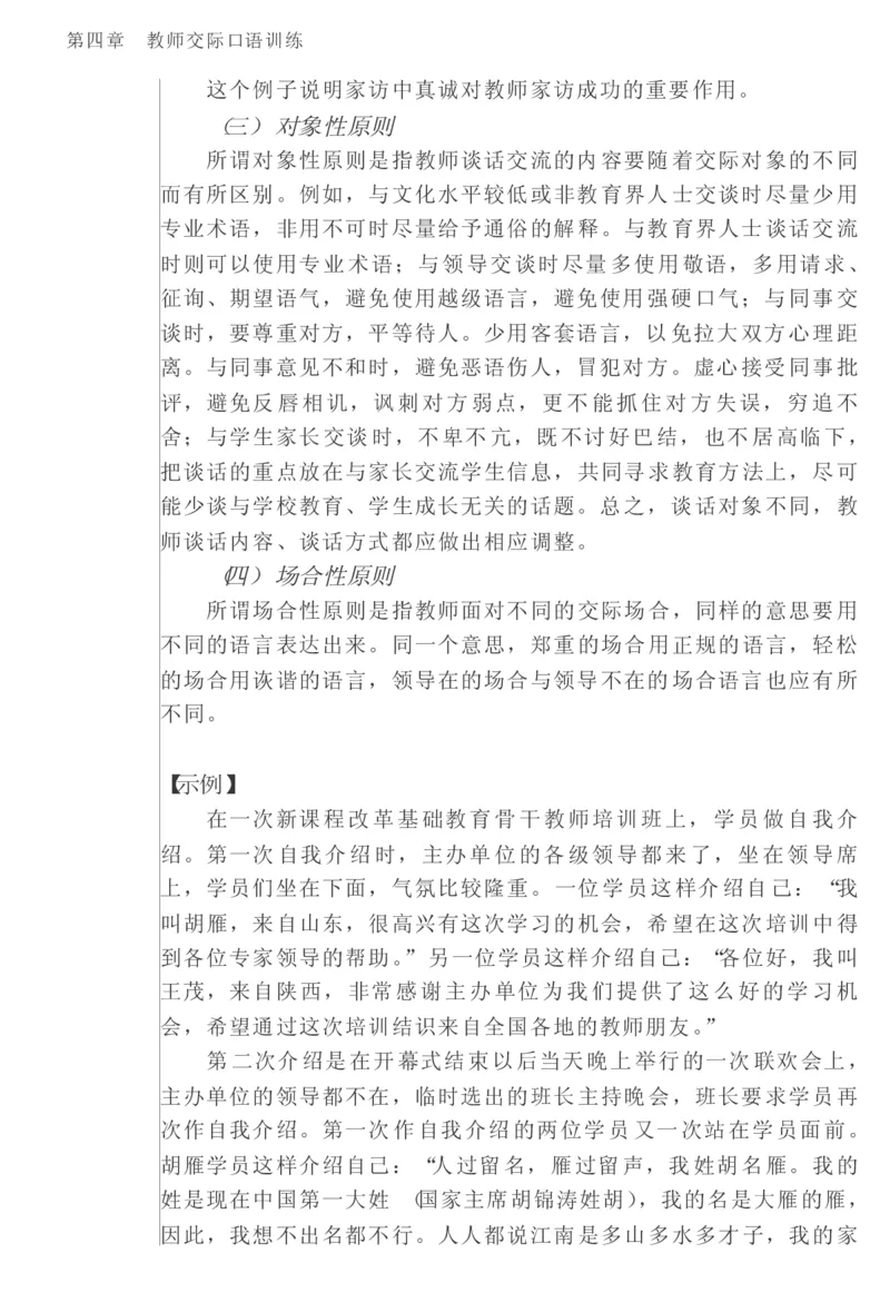 教师口语教程_一年级语文上册（统编版）_全套教学资源_课件教案2_语文1年级上册辅教资料_资源包_备课辅助_教育指南（学生、家长、教师）_教师启示