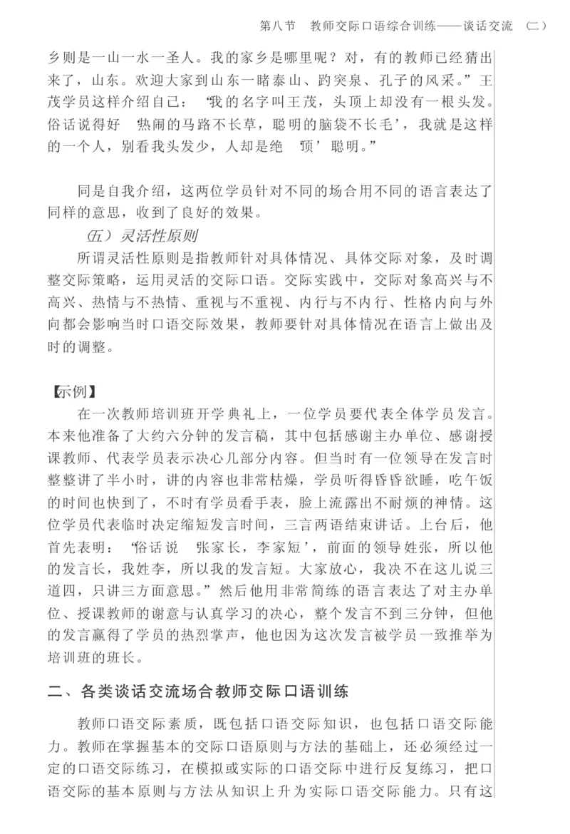 教师口语教程_一年级语文上册（统编版）_全套教学资源_课件教案2_语文1年级上册辅教资料_资源包_备课辅助_教育指南（学生、家长、教师）_教师启示