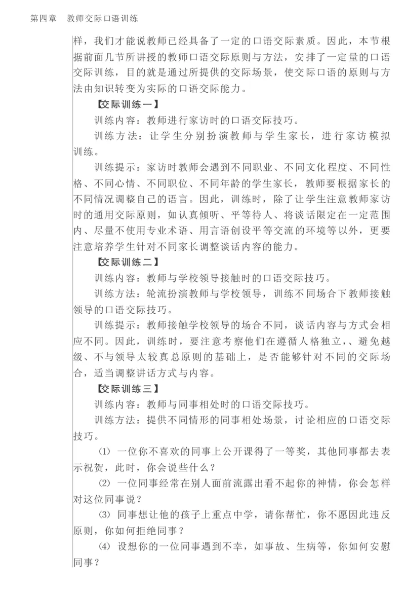 教师口语教程_一年级语文上册（统编版）_全套教学资源_课件教案2_语文1年级上册辅教资料_资源包_备课辅助_教育指南（学生、家长、教师）_教师启示